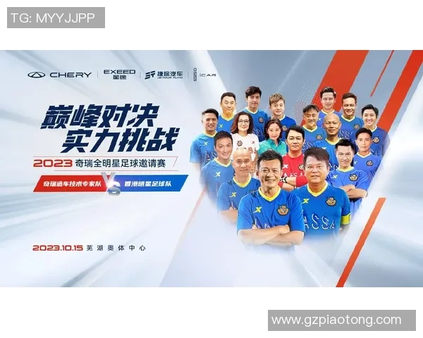 奇瑞足球明星队外援助力球队冲击新赛季荣耀与梦想