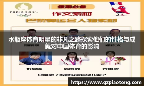 水瓶座体育明星的非凡之路探索他们的性格与成就对中国体育的影响